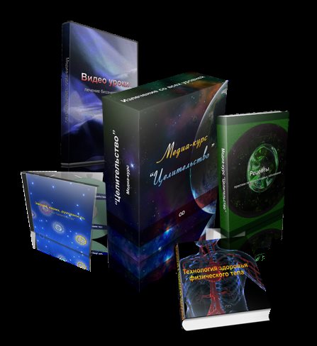 Медиакурс Целительство - А. Аверин._0.jpg